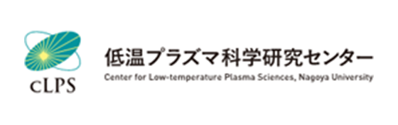 低温プラズマ科学研究センター